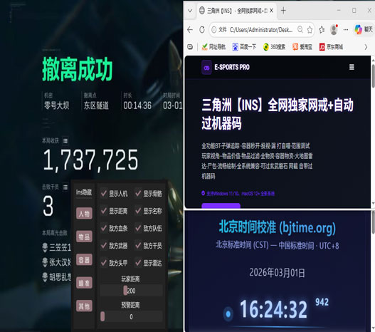 三角洲三方辅助瞄准透视自瞄效果